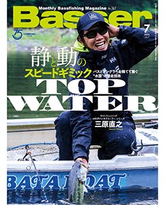 Basser2022年7月号