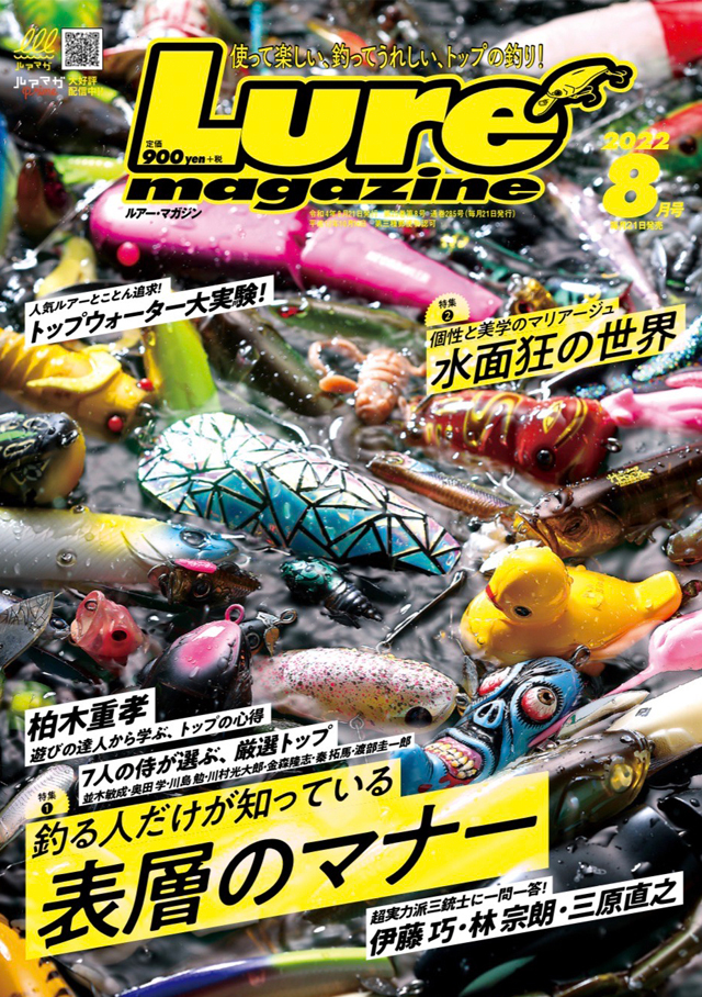 Lure Magazine 2022年 8月号