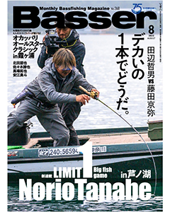 Basser2022年8月号