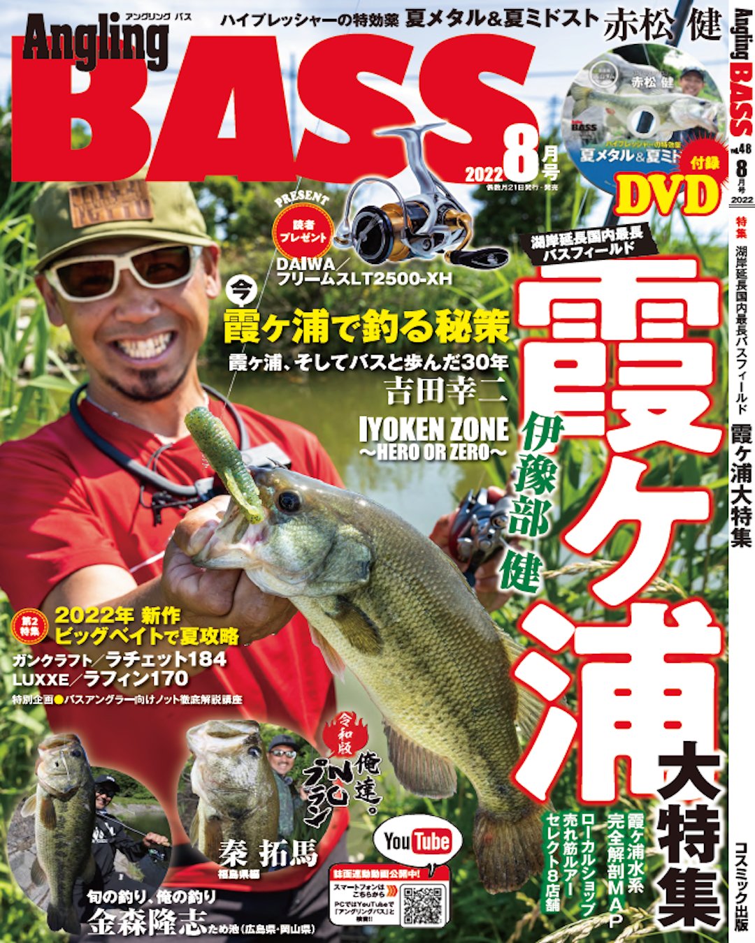 Angling BASS 2022年8月号