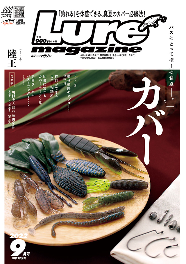 Lure Magazine 2022年 9月号