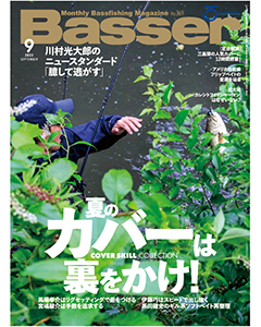 Basser2022年9月号