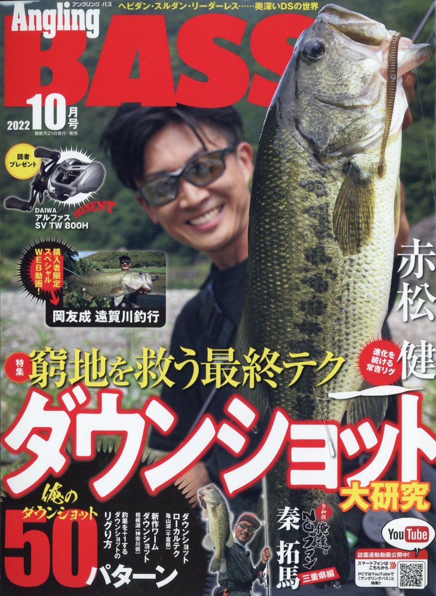 Angling BASS 2022年10月号