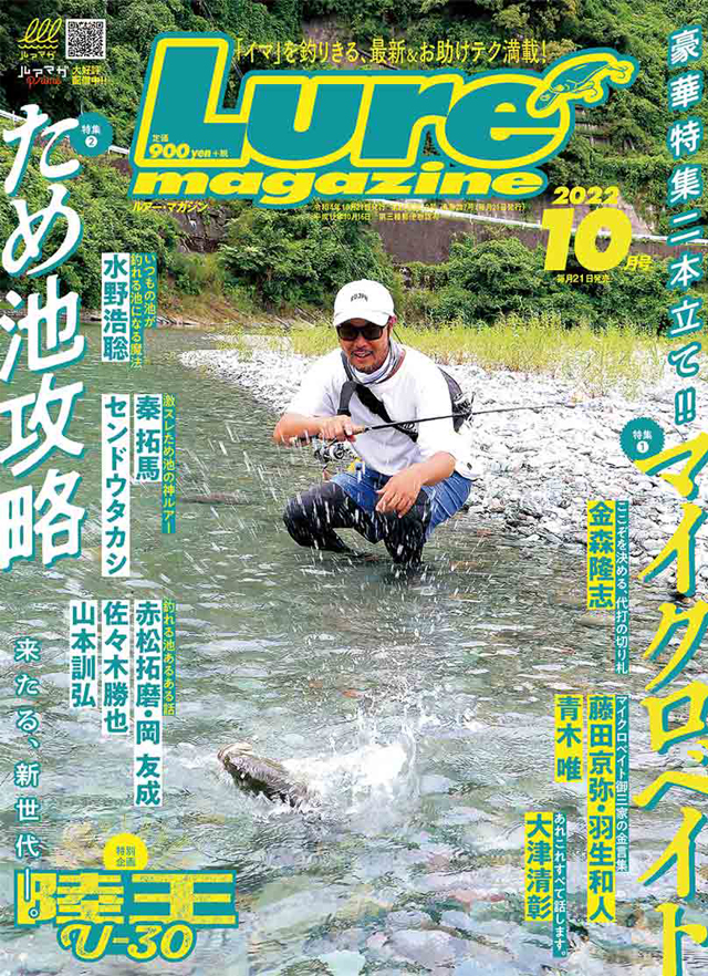 Lure Magazine 2022年 10月号