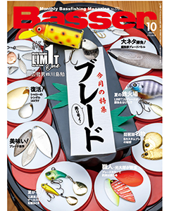 Basser2022年10月号