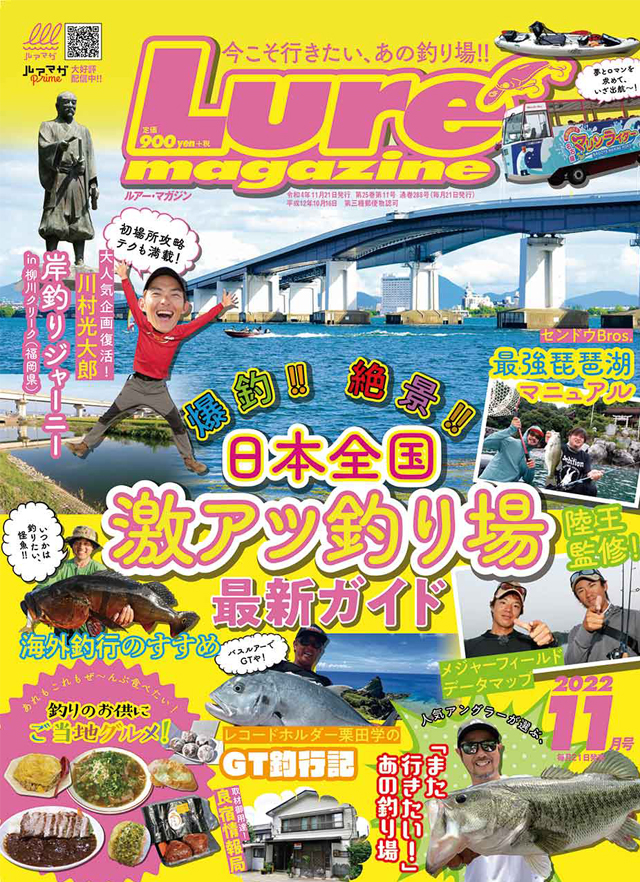Lure Magazine 2022年 11月号