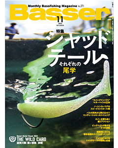 Basser2022年11月号