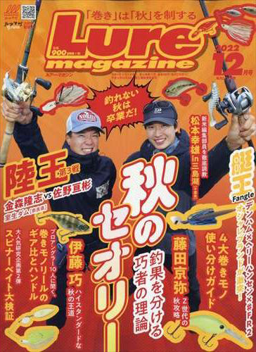 Lure Magazine 2022年 12月号