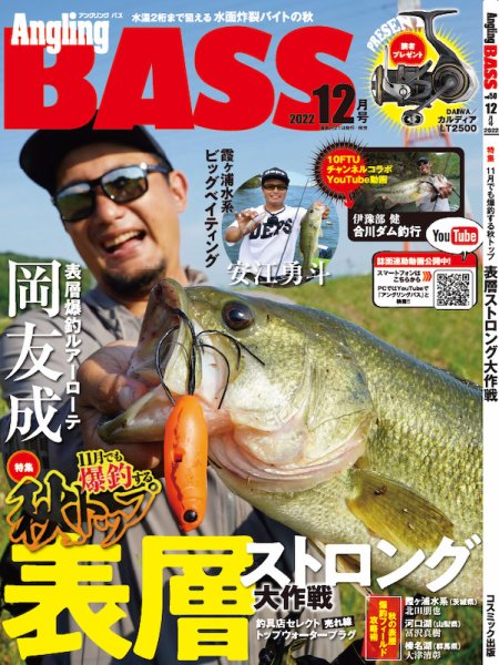 Angling BASS 2022年12月号