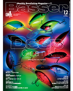 Basser2022年12月号