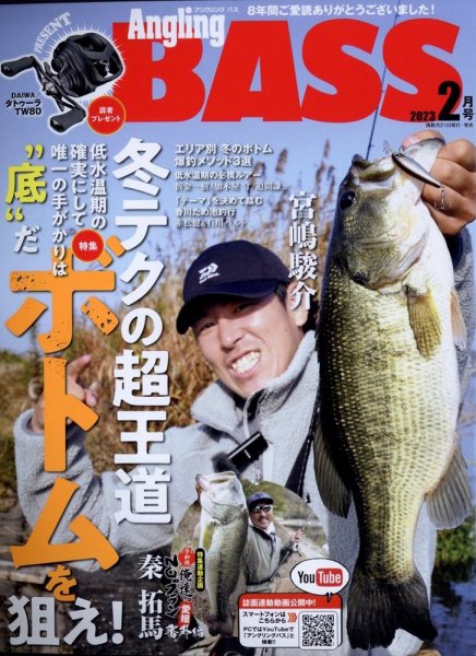 Angling BASS 2022年2月号