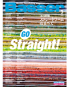 Basser2023年3月号