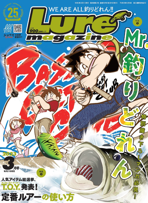 Lure Magazine 2023年 3月号