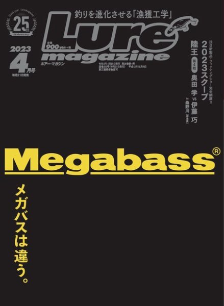 Lure Magazine 2023年 4月号