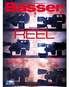 Basser2023年4月号