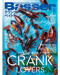 Basser2023年5月号