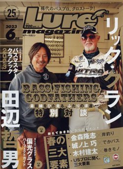 Lure Magazine 2023年 6月号