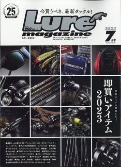 Lure Magazine 2023年 7月号