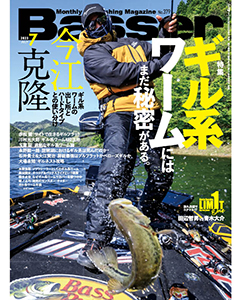 Basser2023年7月号