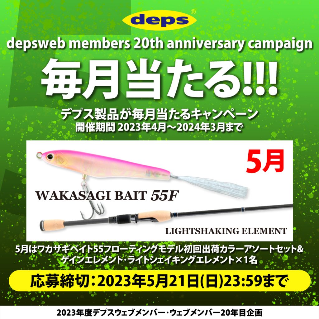 20th ANNIVERSARY PRESENT EVENT MAY | deps OFFICIAL HP 