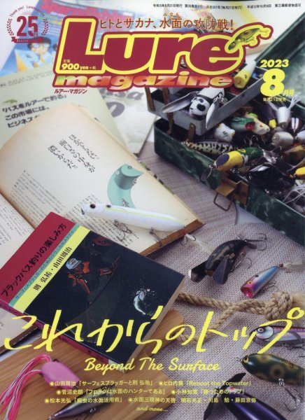 Lure Magazine 2023年 8月号