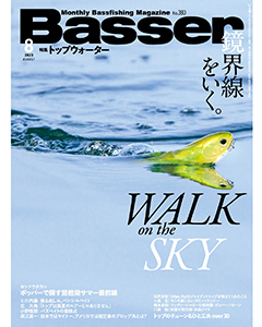 Basser2023年8月号