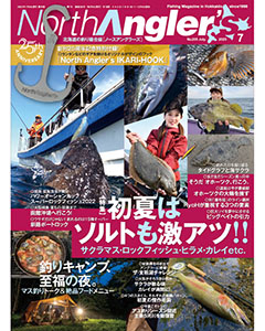North Angler’s 2023年7月号