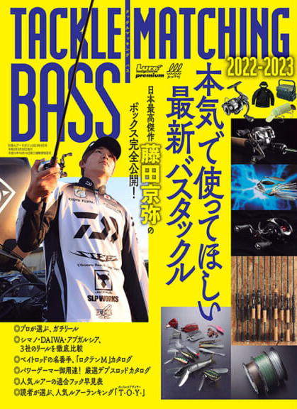 タックルマッチングバス