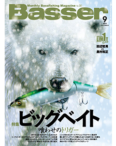 Basser2023年9月号
