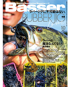 Basser2023年10月号