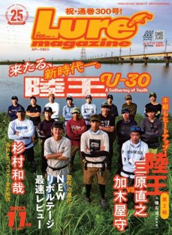 Lure Magazine 2023年 11月号