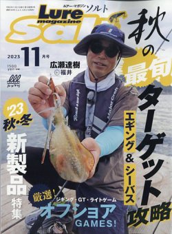 Lure Magazine Salt 2023年11月号