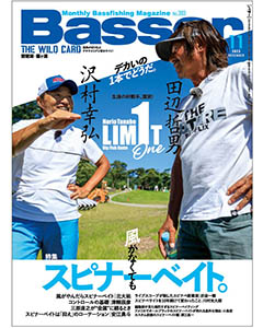 Basser2023年11月号
