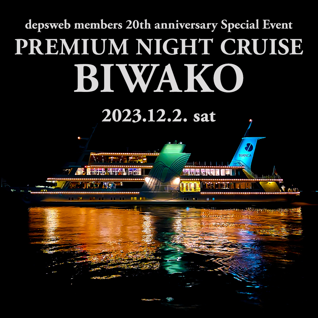 PREMIUM NIGHT CRUISE BIWAKO | deps OFFICIAL HP | デプス 公式HP