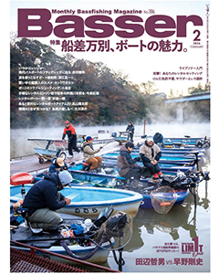 Basser2024年2月号