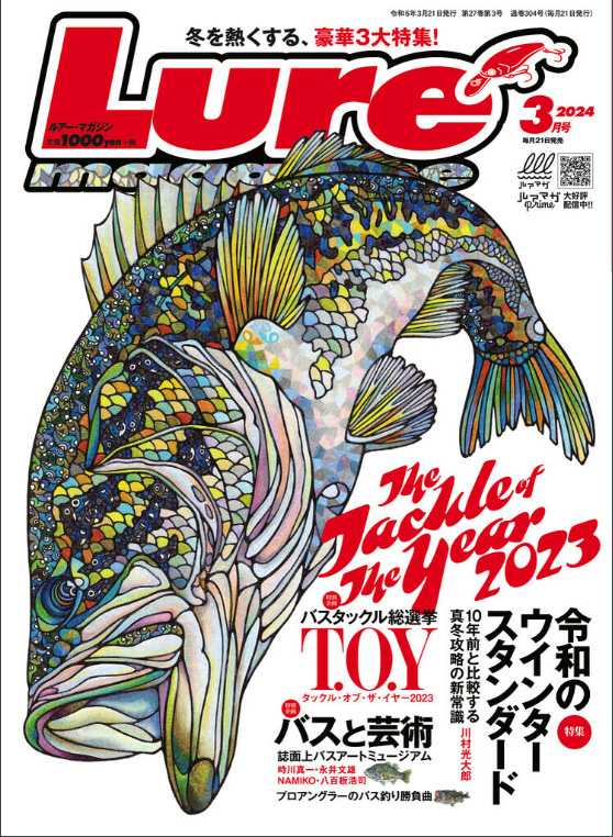 Lure Magazine 2024年 3月号