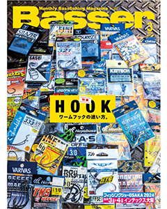 Basser2024年3月号