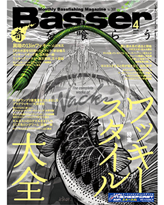 Basser2024年4月号
