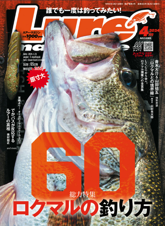 Lure Magazine 2024年 4月号