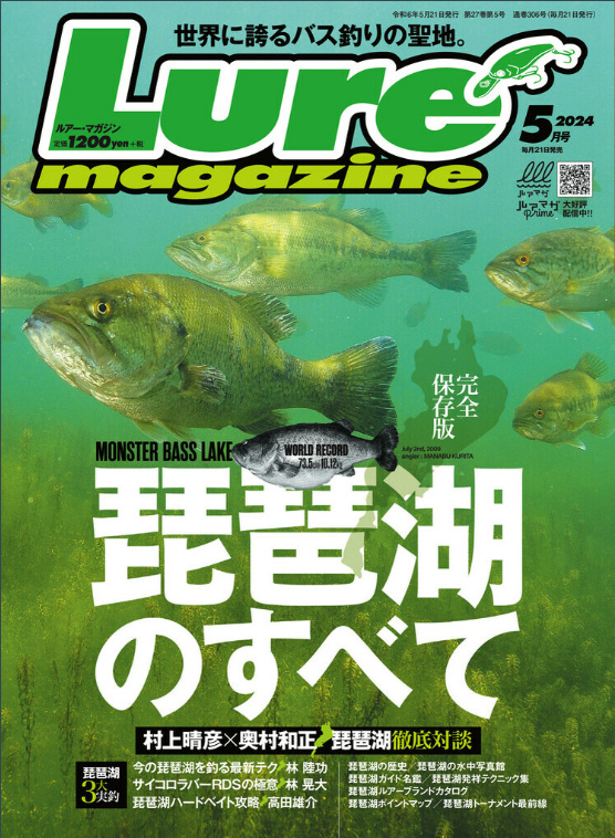 Lure Magazine 2024年 5月号