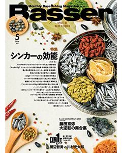 Basser2024年5月号