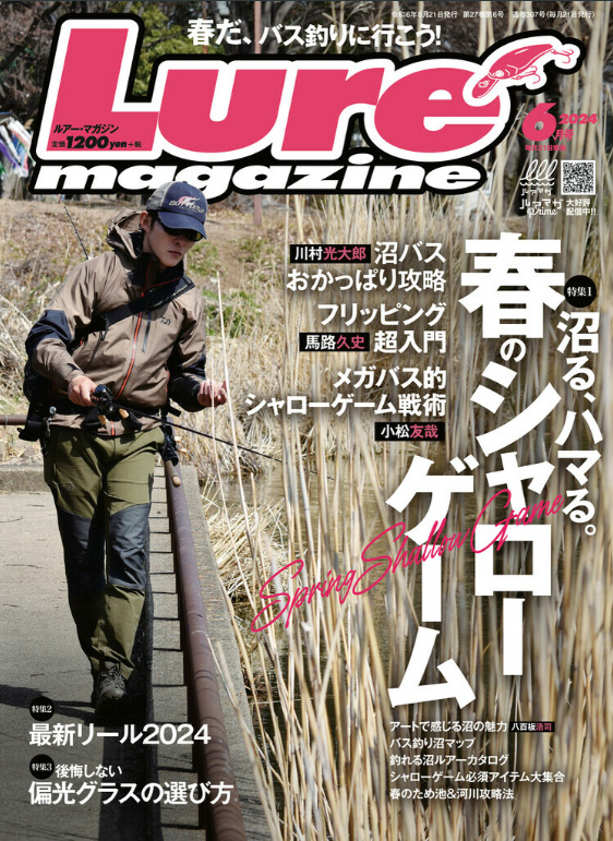 Lure Magazine 2024年 6月号