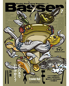 Basser2024年7月号