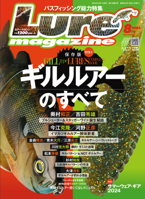 Lure Magazine 2024年 8月号