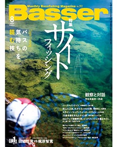 Basser2024年8月号