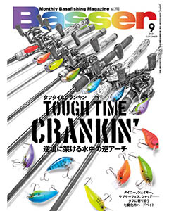 Basser2024年9月号