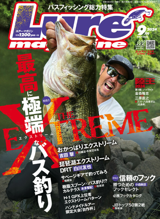 Lure Magazine 2024年 9月号