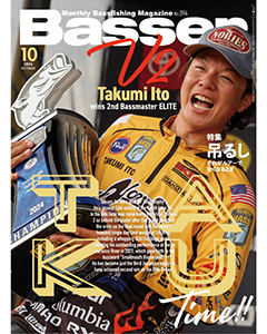 Basser2024年10月号