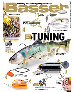 Basser2024年11月号