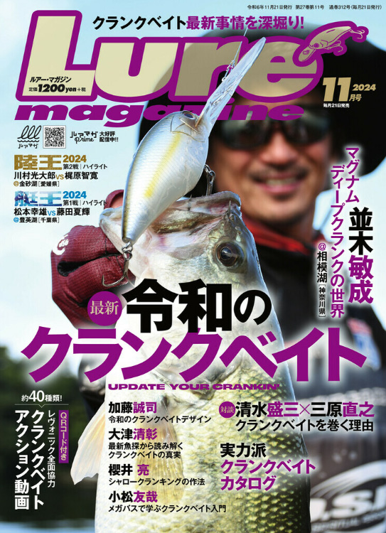 Lure Magazine 2024年 11月号